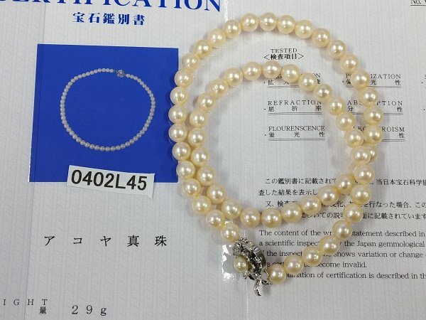 0402L45 本真珠 あこや ネックレス 宝石鑑別書付 刻印 約29g