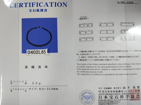 0402L65　本真珠　黒蝶真珠　ネックレス　宝石鑑別書付　箱付　刻印　約55ｇ_画像1