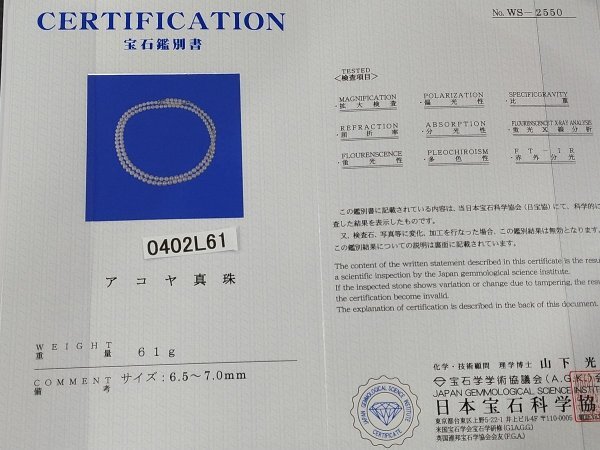 0402L61 本真珠 あこや ネックレス 宝石鑑別書付 箱付 刻印 約61g