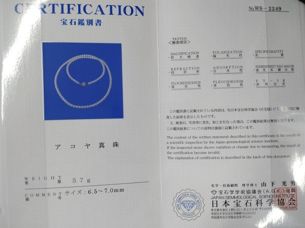 0403L58 本真珠 あこや ネックレス 宝石鑑別書付 箱付 刻印 約 0403L58 本真珠 あこや ネックレス 宝石鑑別書付 箱付 刻印 約