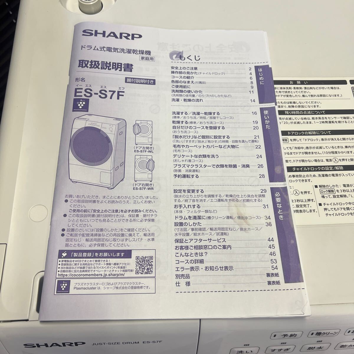 中古美品 ◆SHARP シャープ◆2021年製 ドラム式 洗濯乾燥機 ES-S7F-WL 洗濯7kg 乾燥3.5kg ヒーターセンサー乾燥 ホワイト系 左開きの画像10
