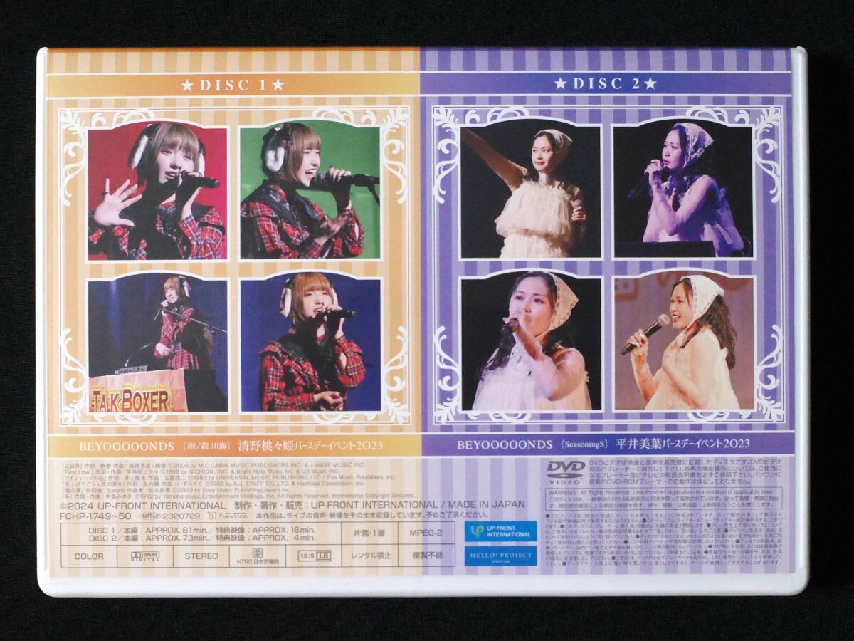 【FC限定DVD／生写真付】BEYOOOOONDS/雨ノ森 川海 清野桃々姫・BEYOOOOONDS/SeasoningS 平井美葉バースデーイベント2023_画像3