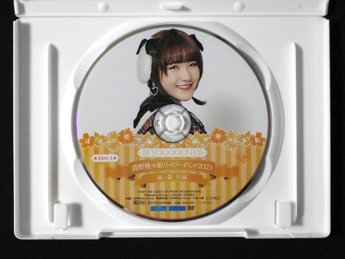 【FC限定DVD／生写真付】BEYOOOOONDS/雨ノ森 川海 清野桃々姫・BEYOOOOONDS/SeasoningS 平井美葉バースデーイベント2023_画像4