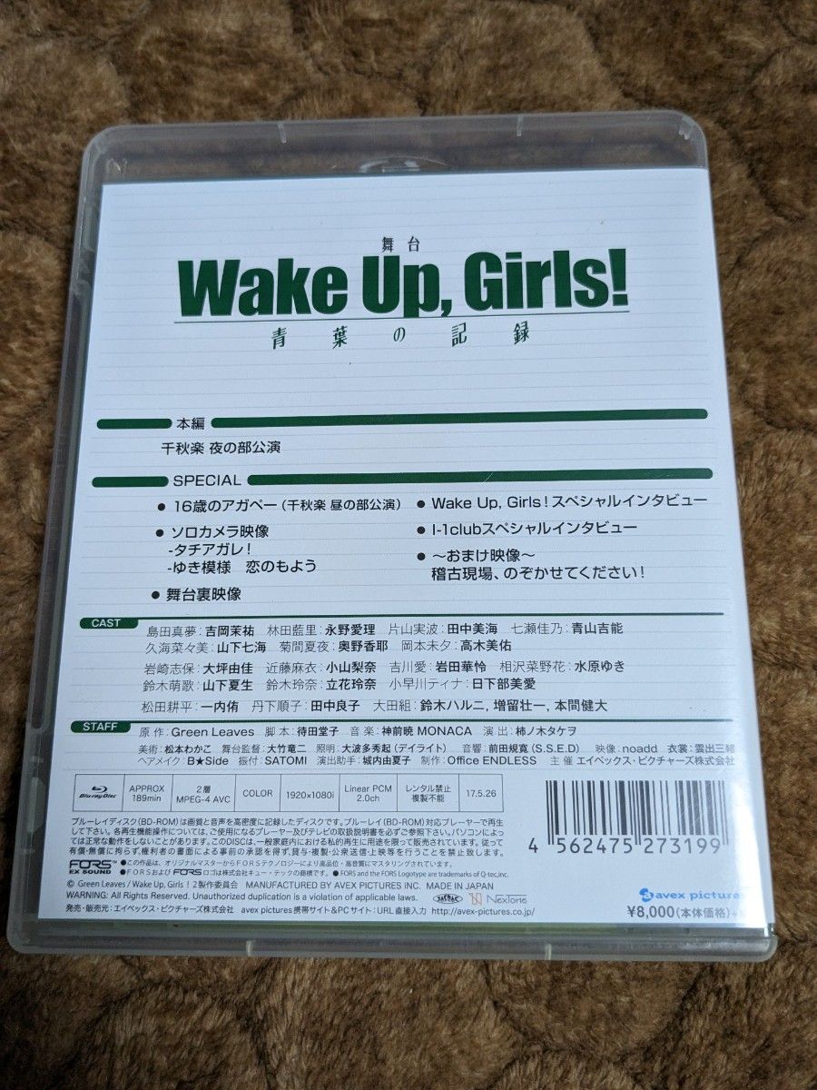 舞台 Wake Up Girls 青葉の記録 Blu-ray