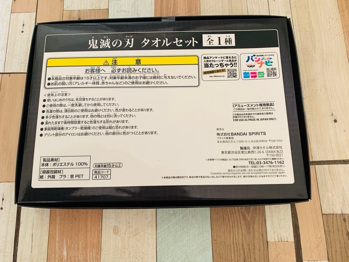 未使用　鬼滅の刃〜タオルセット4枚組