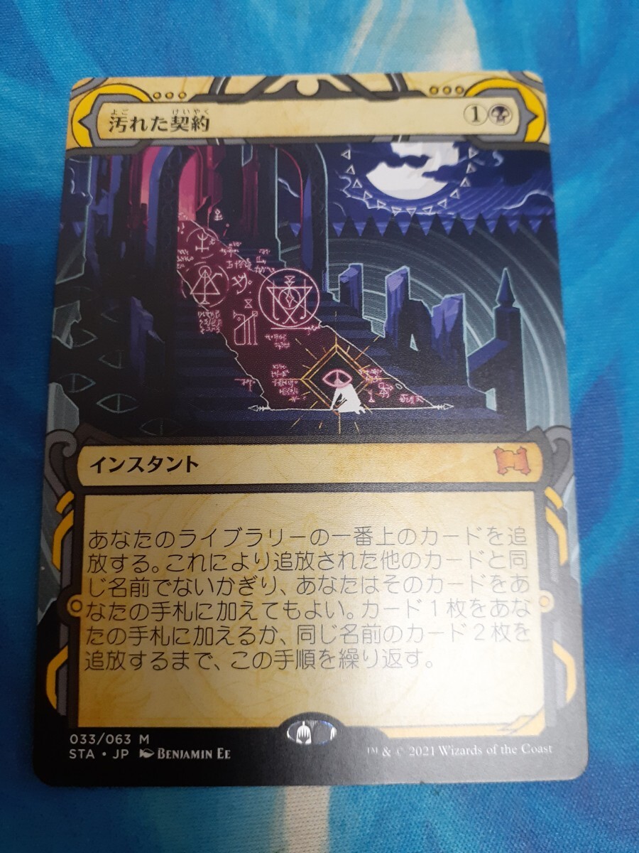 mtg 　汚れた契約　日本語_画像1