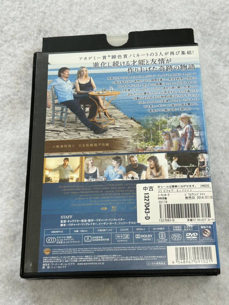 ビフォア・ミッドナイト DVD _画像2