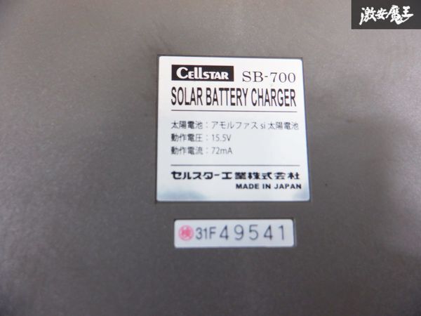 保証付 CELLSTAR セルスター ソーラーバッテリーチャージャー SB-700 即納 棚V4