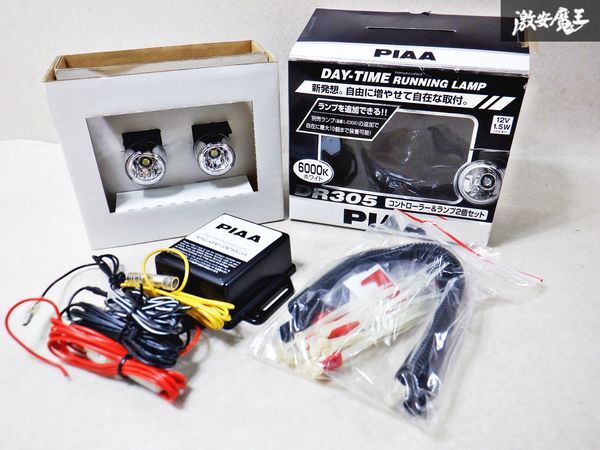 新品★未使用 PIAA ピア デイタイムランニングランプ DR305 ホワイト 6000K 12V LED コントローラー ランプ L-230A 即納 棚D12Iの画像1