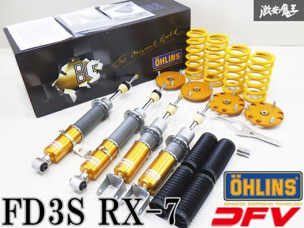 ●新品 OHLINS オーリンズ タイプHAL DFV搭載モデル コンプリートキット FD3S RX-7 車高調 フルタップ 全長調整式 減衰調整付 1台分 棚J3の画像1