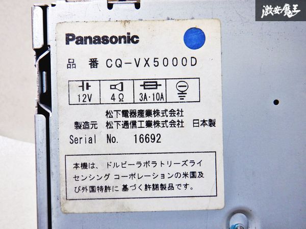 売り切り★希少 Panasonic パナソニック クリスタルコブラ CD MD デッキ レシーバー プレイヤー CQ-VX5000D 即納 棚D10Gの画像8