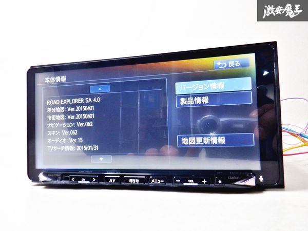 保証付 Clarion クラリオン メモリーナビ MAX775W 地図データ 2015年 Bluetooth CD再生 DVD再生 地デジ カーナビ 棚D3の画像2