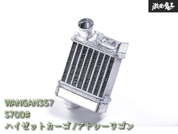 新品 WANGAN357 S700V S710V S700W S710W ハイゼットカーゴ アトレーワゴン KF ターボ アルミ製 流路改善 インタークーラー 純正交換タイプ_画像1