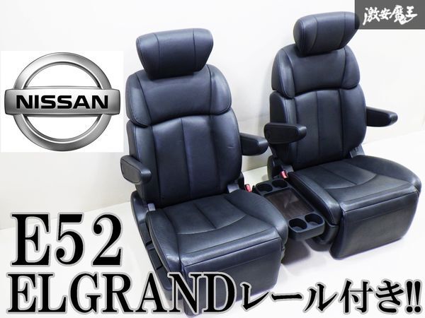  original DBA-TE52 Elgrand 250 Highway Star 2 row captain seat second seat left right ottoman seat rail attaching 