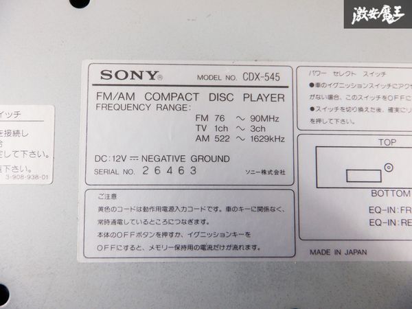 未使用 在庫有 SONY ソニー CD プレーヤー デッキ CDX-545 1DIN カーオーディオ 即納 棚E10_画像6