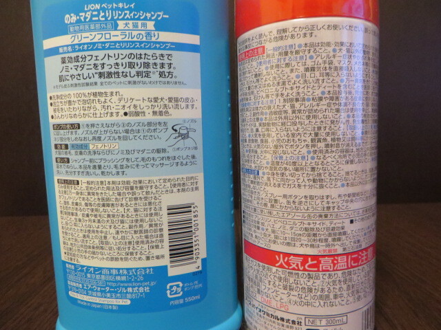 * insecticide * insecticide body spray ( pet earth )+ only *ma mites rinse in shampoo ( lion )2 point set [ unused goods ]