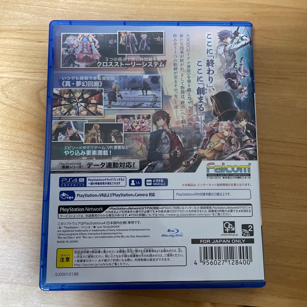 【PS4】 英雄伝説 創の軌跡 [通常版]