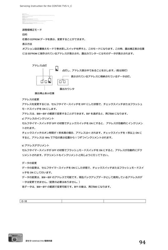 新刊#99083799 京セラ CONTAX TVS 修理研究教科書 全154ページ (　カメラ　カメラリペア　カメラ修理　修理　リペア　)_画像3