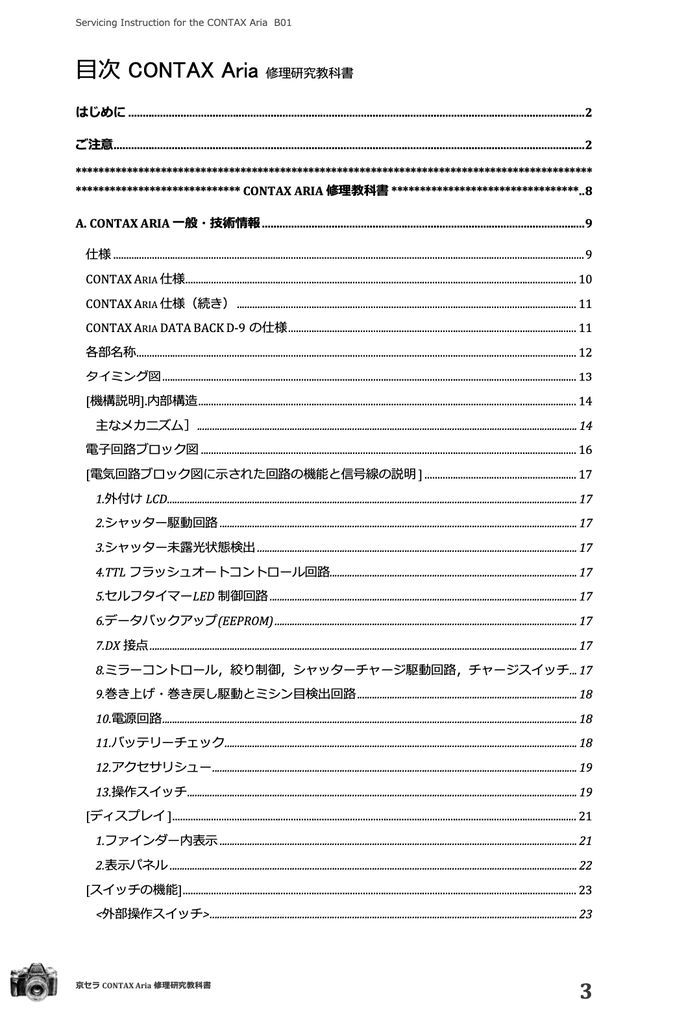 #9908582 京セラCONTAX Aria 修理研究教科書 全114ページ カメラ　修理　カメラ　リペア　）_画像2