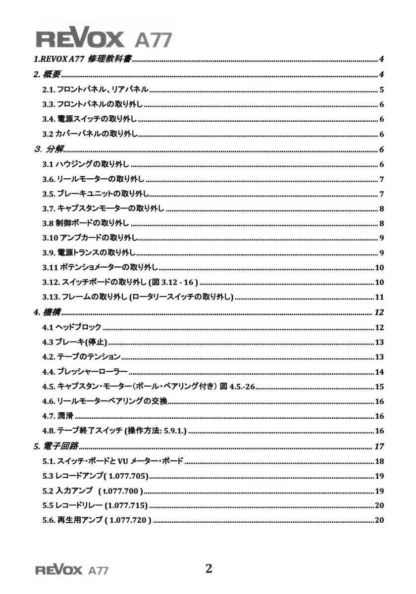#2289881 REVOX A77 修理教科書 日本語解説書 全132ページの画像2