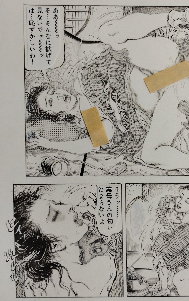 真作保証『笠間しろう 熟女ものがたり 禁断の性具義母 直筆原画 画稿4枚 扉絵含む』検)伊藤晴雨 小妻容子 前田寿安 官能劇画 緊縛の画像7