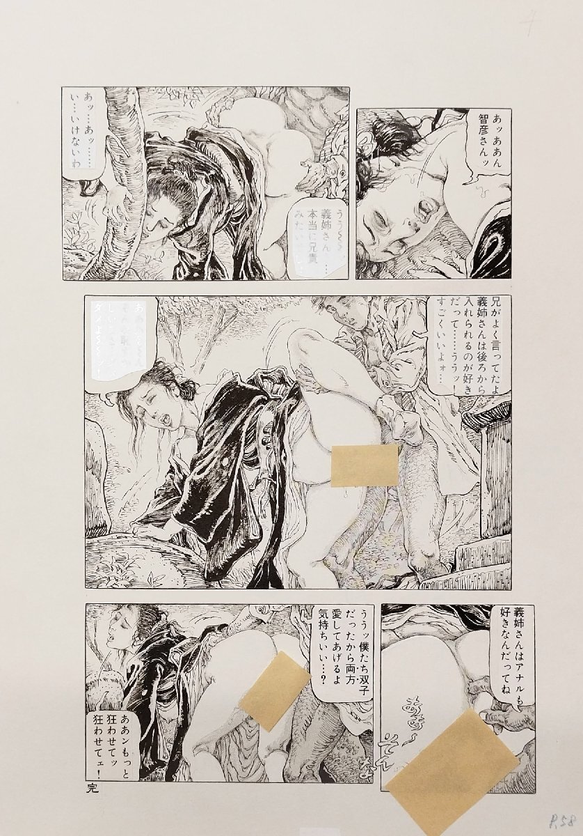 真作保証『笠間しろう 熟女ものがたり 春菜の淫らな涙 直筆原画 画稿4枚 扉絵含む』検)伊藤晴雨 小妻容子 前田寿安 官能劇画 緊縛の画像5