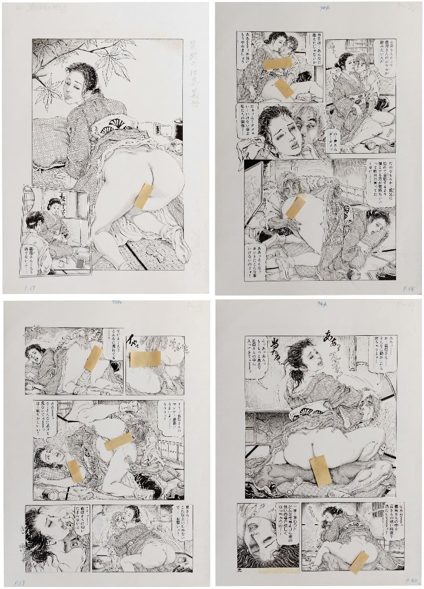 真作保証『笠間しろう 熟女ものがたり 禁断の性具義母 直筆原画 画稿4枚 扉絵含む』検)伊藤晴雨 小妻容子 前田寿安 官能劇画 緊縛の画像1