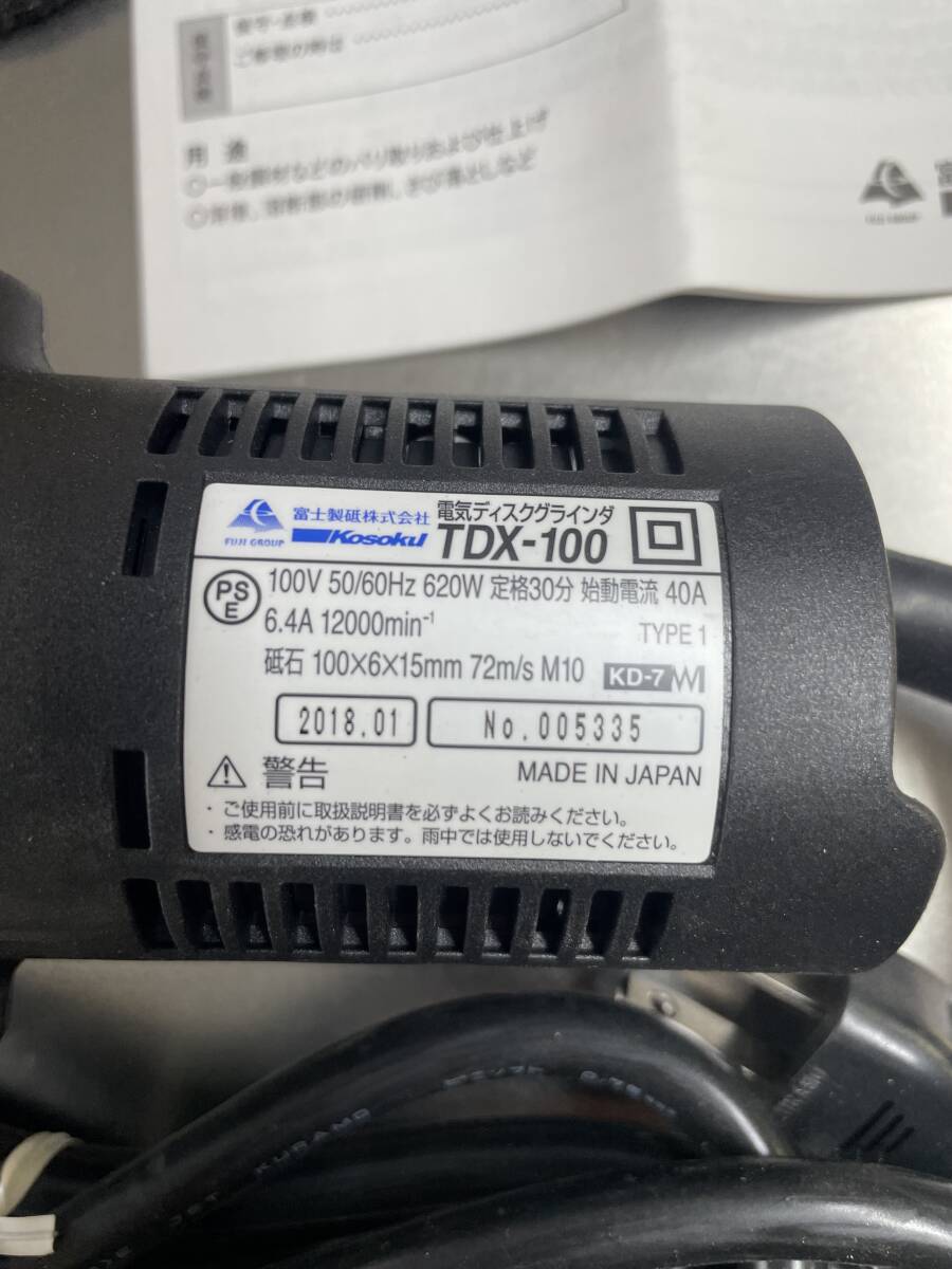 【新古品】KOSOKU　電気ディスクグラインダ　TDX-100　富士製砥株式会社　【廃盤品】_画像2