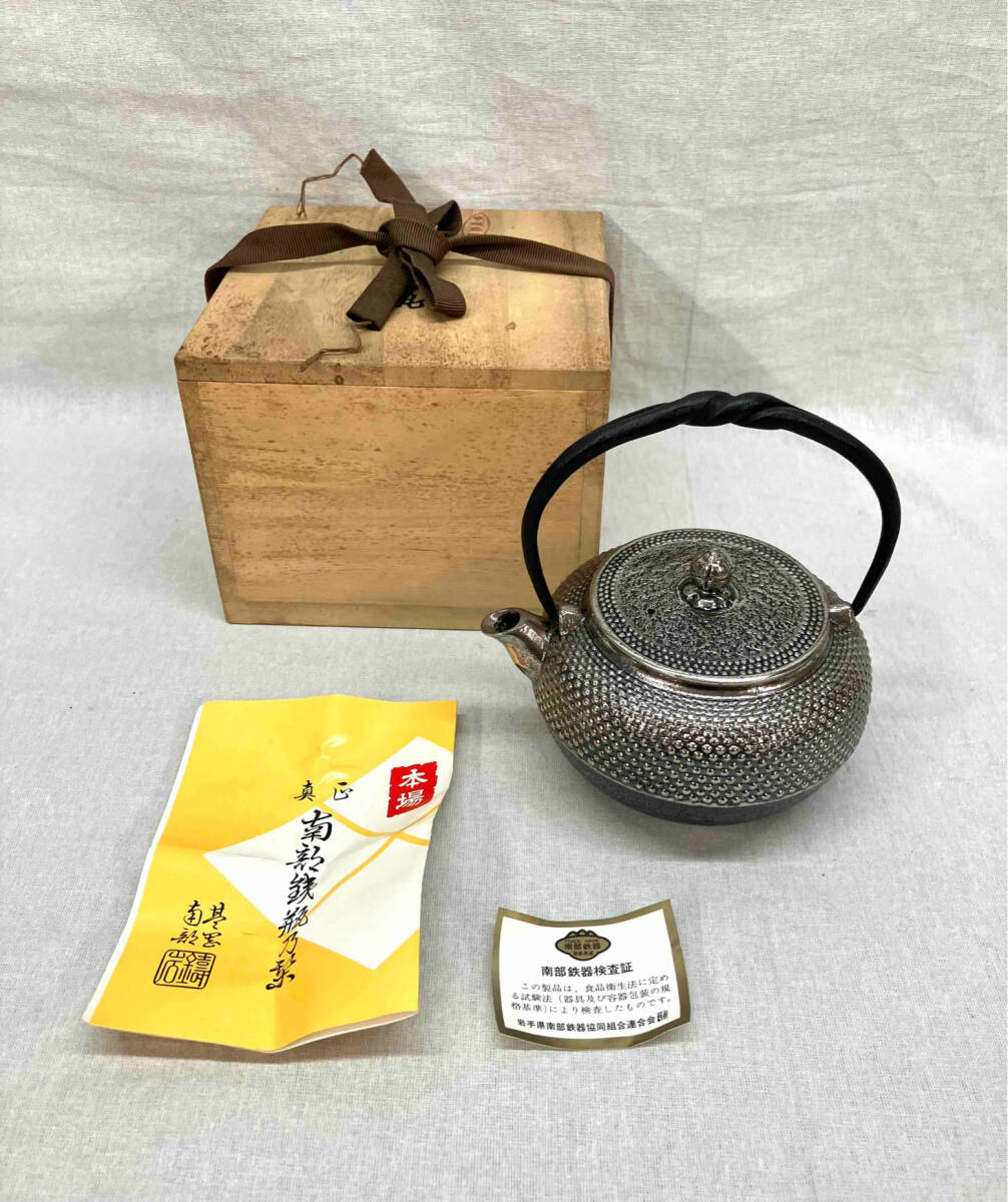 ［共箱付］本場盛岡 南部鉄器 砂鉄急須瓶 鉄瓶 岩鋳造 平丸 アラレ 急須 伝統工芸 茶道具 煎茶道具 時代 キッチン 鑑賞 置物 使用感有