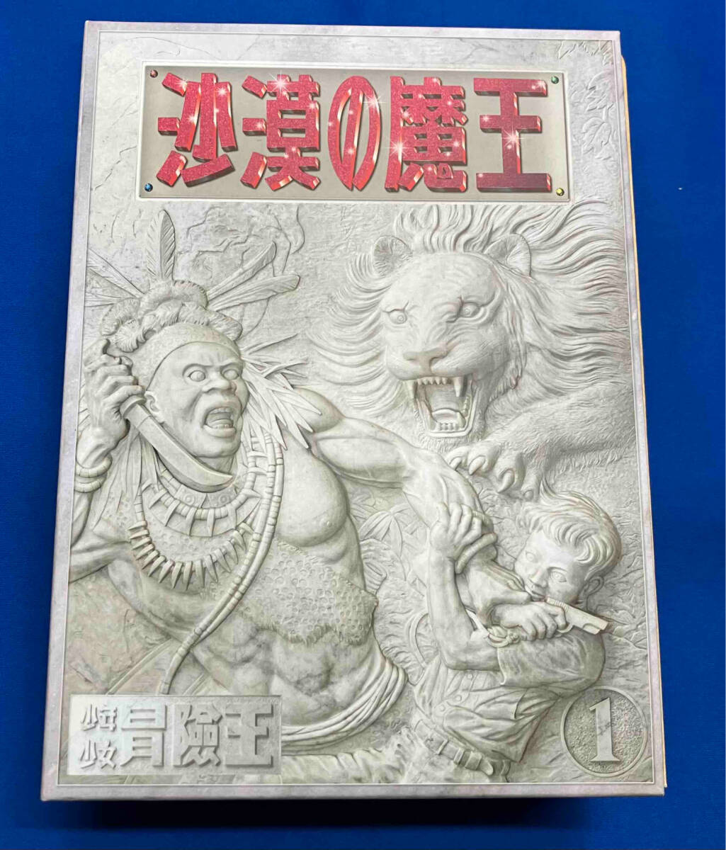 格安SALEスタート! ジャンク 秋田書店 創立65周年記念特別企画 沙漠の魔王 完全復刻 少年