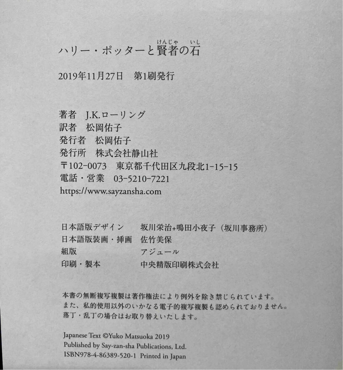 ★新装版 ハリーポッターシリーズ 全7巻 11冊セット_画像8