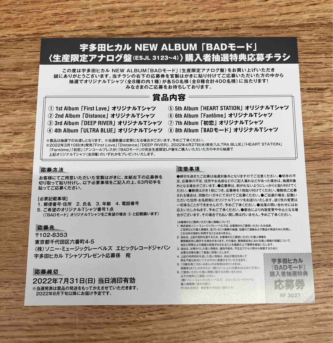 ★宇多田ヒカル 【LP盤】BADモード(生産限定盤/180g重量盤)レコード_画像8