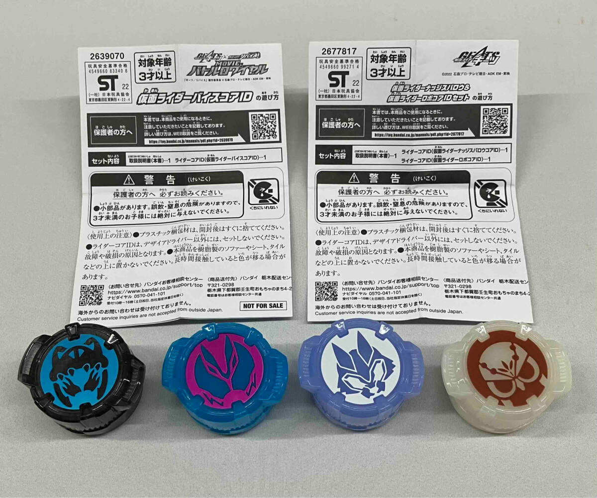 4-4 BANDAI バンダイ 仮面ライダーギーツ コアID 4個セット_画像1