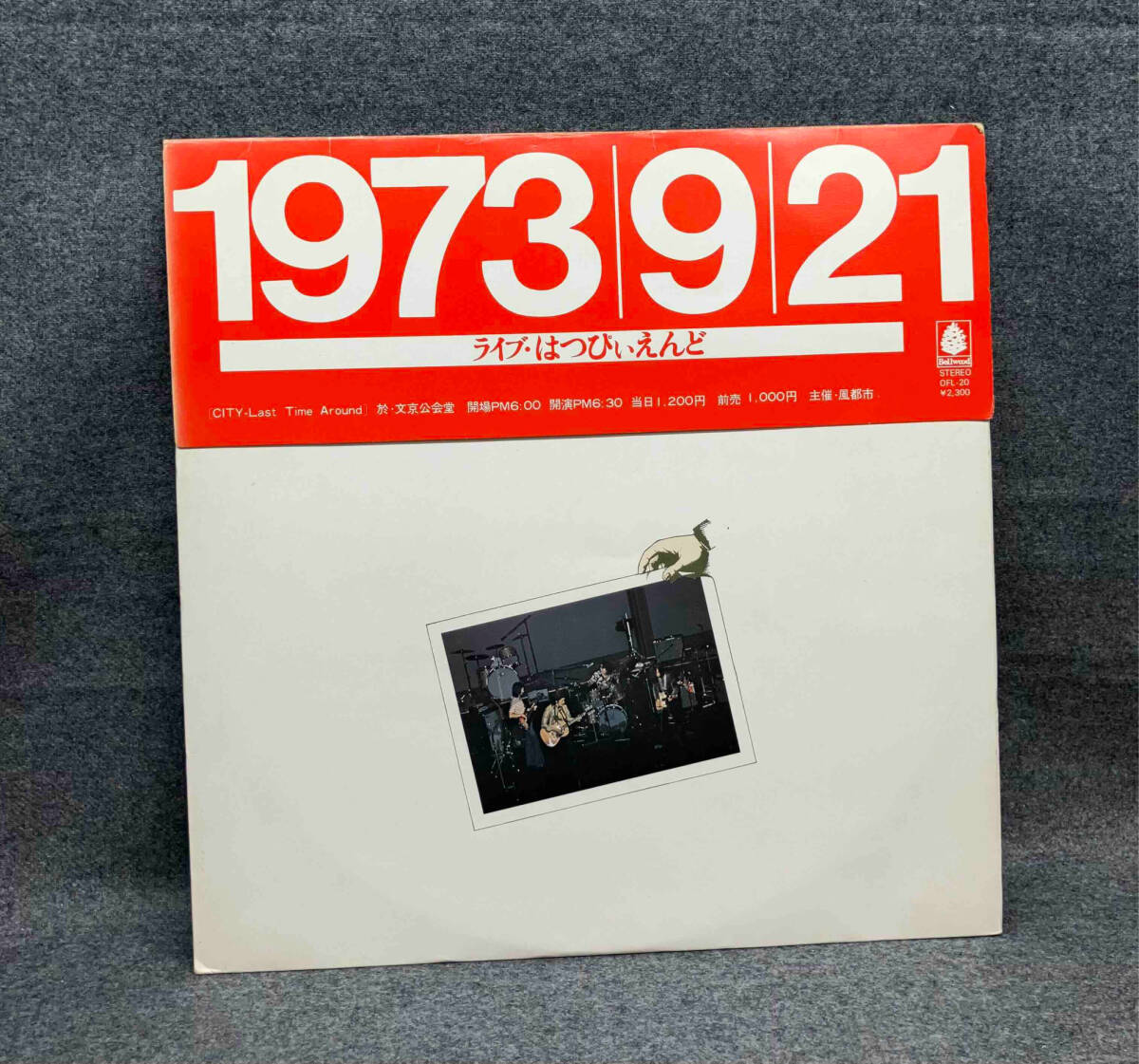 はっぴいえんど 【LP盤】ライヴ・はっぴいえんど・1973・9・21 レコード LP OFL20 店舗受取可_画像1