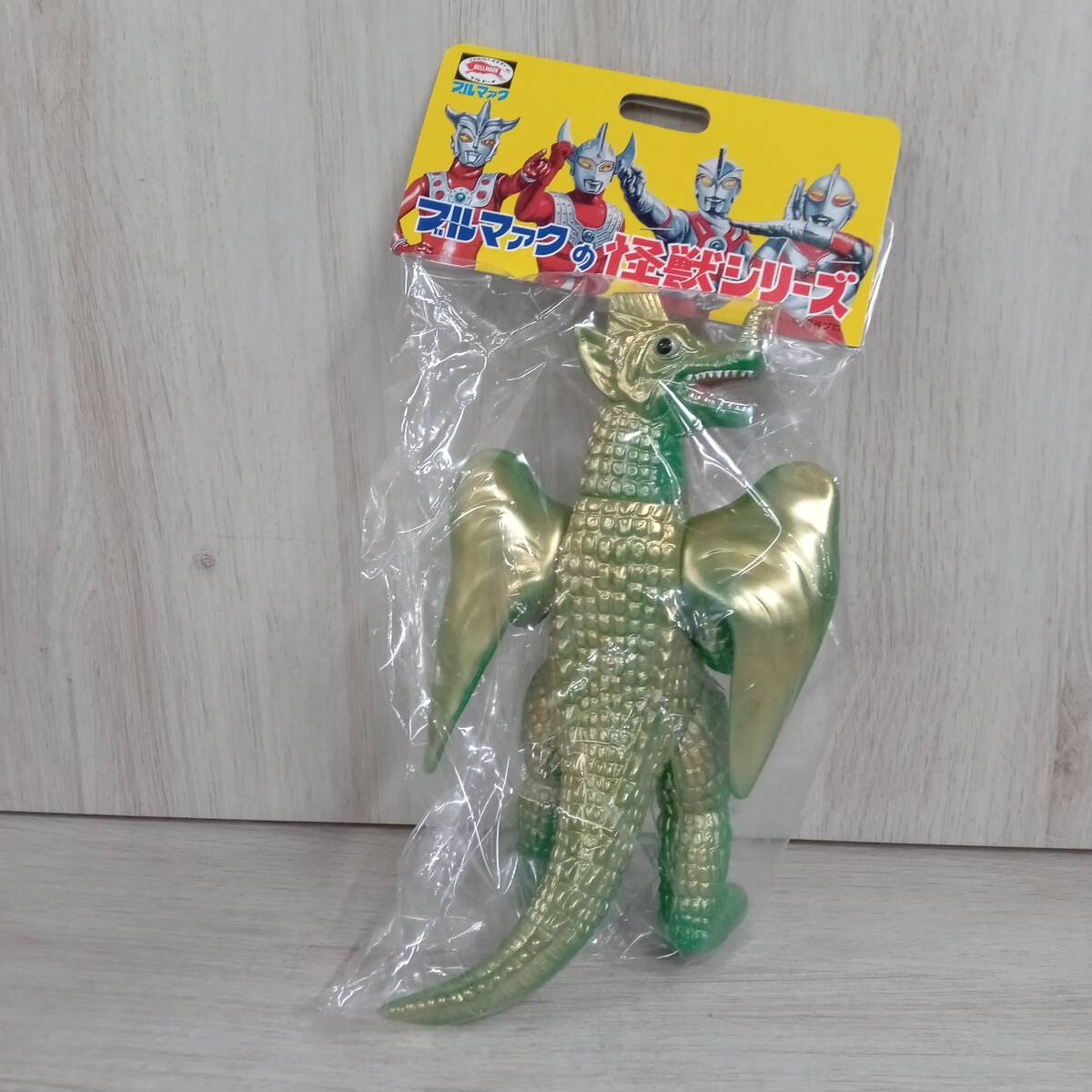 【未開封】ブルマァクの怪獣シリーズ カメレキング 復刻版 ウルトラマンA ソフビ フィギュア