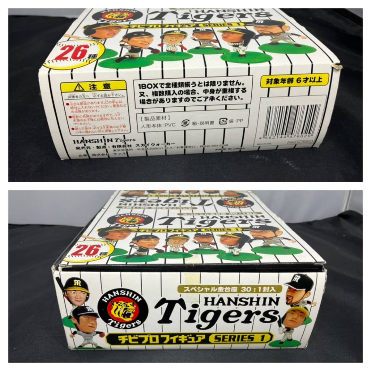 阪神タイガース チビプロフィギュア SERIES1 スカイウォーカー フィギュア24個セットの画像3