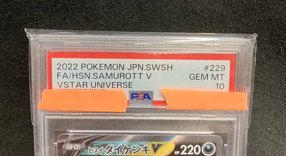 [1円〜] Pokemon ポケモン ポケカ PSA 10 ヒスイダイケンキ V 鑑定済 VSTARユニバース s12a 229/172 SARの画像3