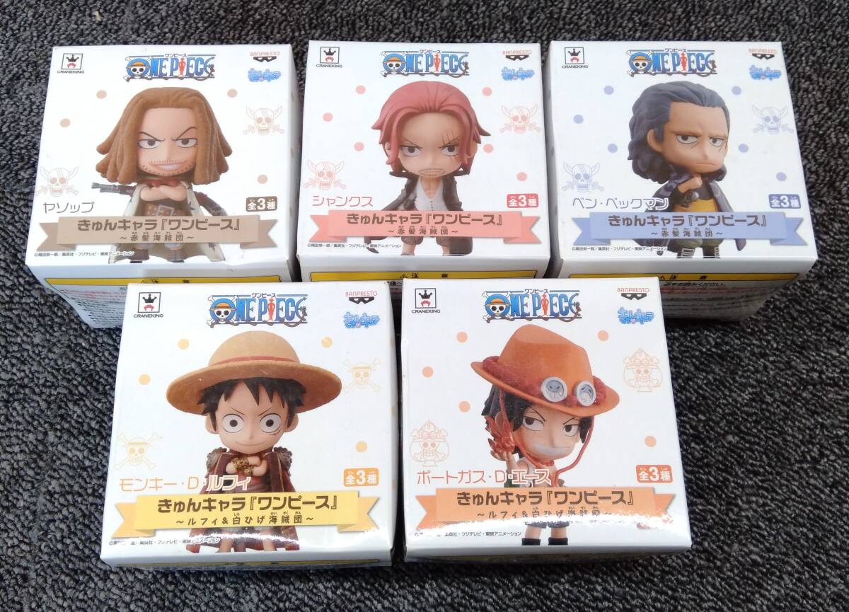 鴨132【未開封】ONE PIECE きゅんキャラ『ワンピース』まとめ売り5点セット ルフィ/エース/シャンクス/ベン・ベックマン/ヤソップ_画像1