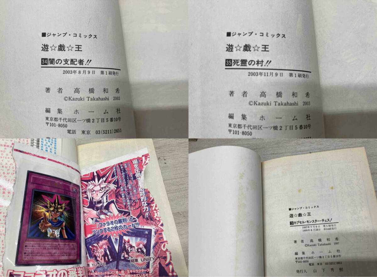 【初版多数あり】 遊戯王 全38巻セット YU-GI-OH! 高橋和希 集英社 ジャンプ ファラオの審判トレカ付き シミ、ヤケありの画像6