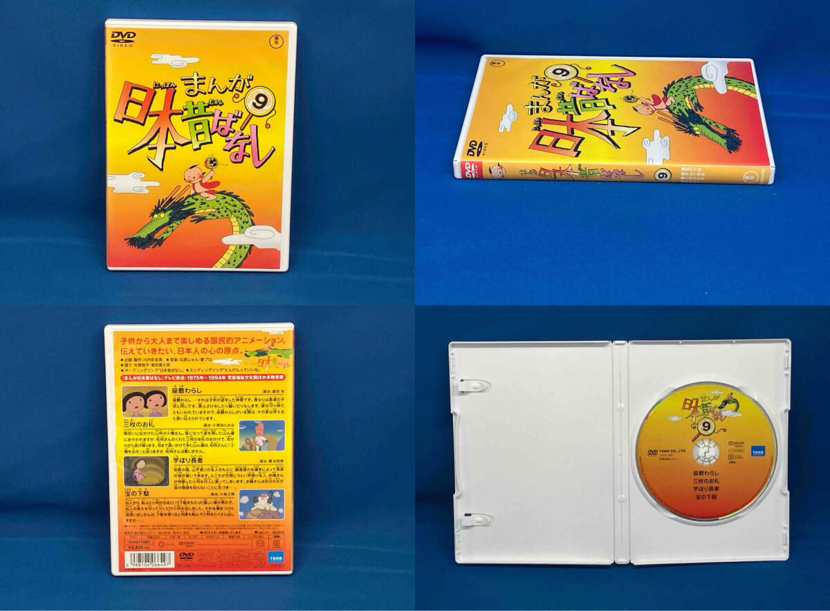 【1円スタート】DVD まんが日本昔ばなし DVD-BOX 第2集の画像8
