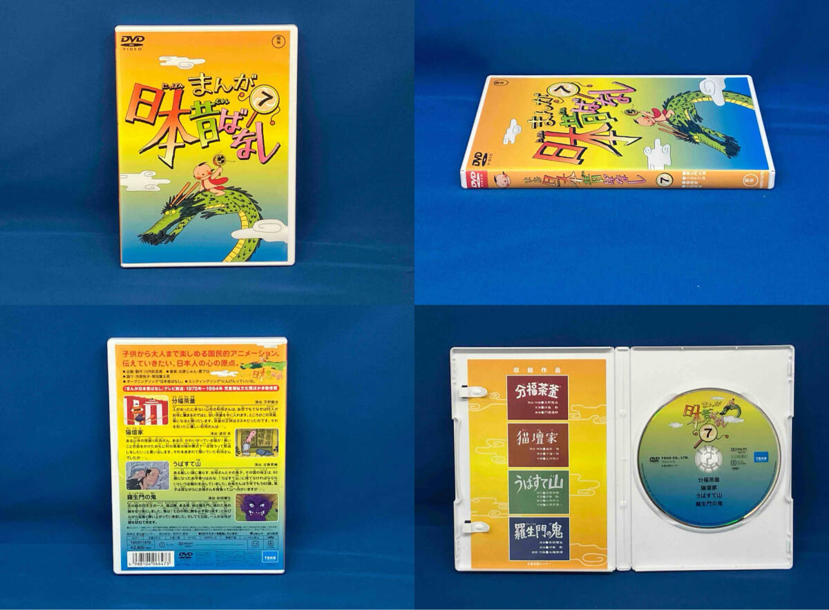 【1円スタート】DVD まんが日本昔ばなし DVD-BOX 第2集の画像6