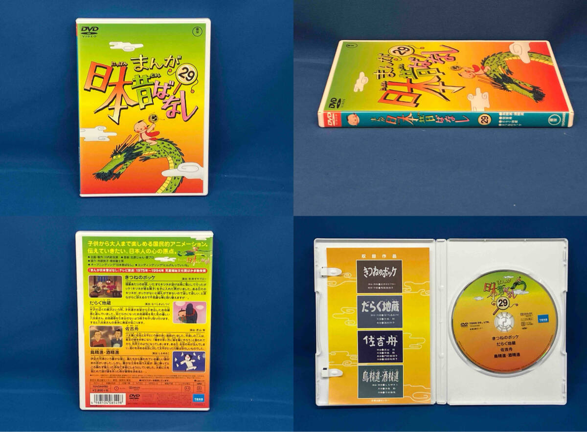 【1円スタート】DVD まんが日本昔ばなし DVD-BOX 第6集の画像8