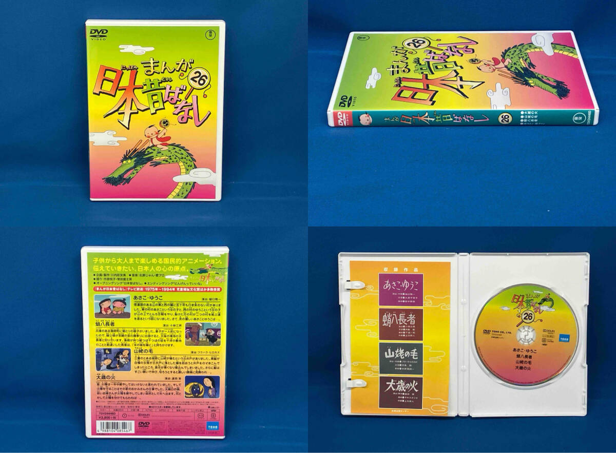 【1円スタート】DVD まんが日本昔ばなし DVD-BOX 第6集の画像5