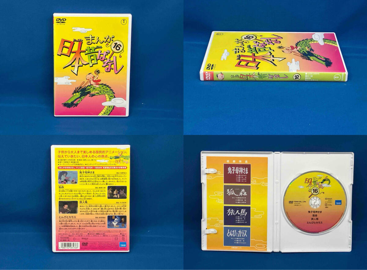 【1円スタート】DVD まんが日本昔ばなし DVD-BOX 第4集の画像5