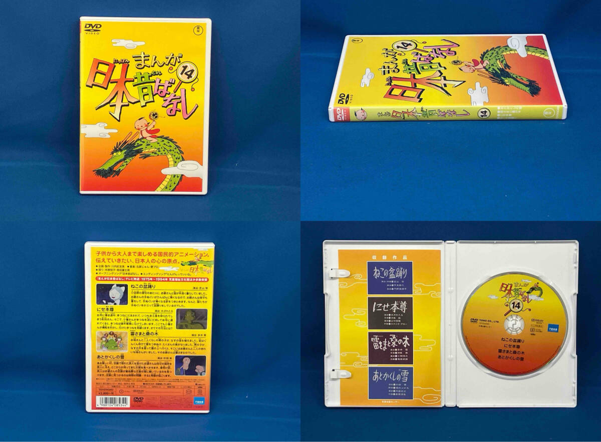 【1円スタート】DVD まんが日本昔ばなし DVD-BOX 第3集の画像9