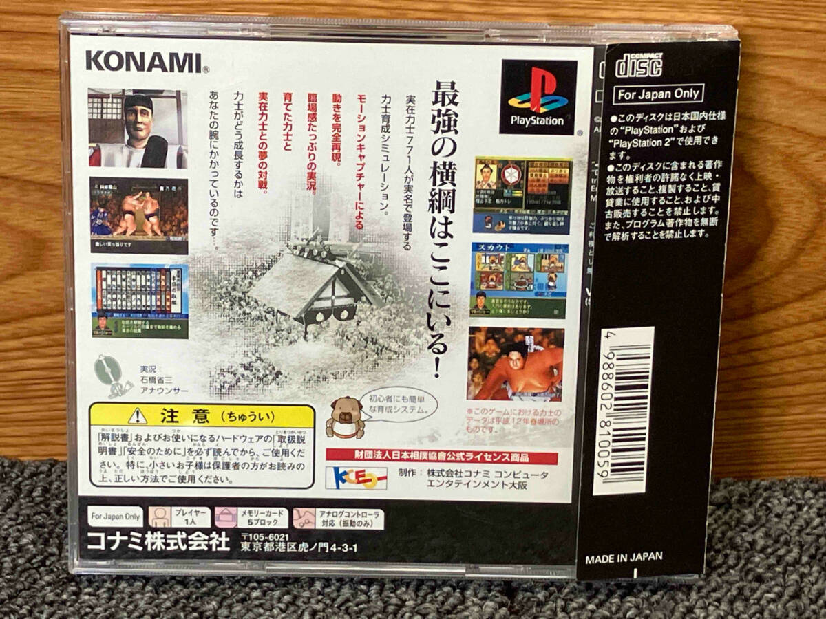 鴨082 PS 日本相撲協会公認 日本大相撲 KONAMI_画像2