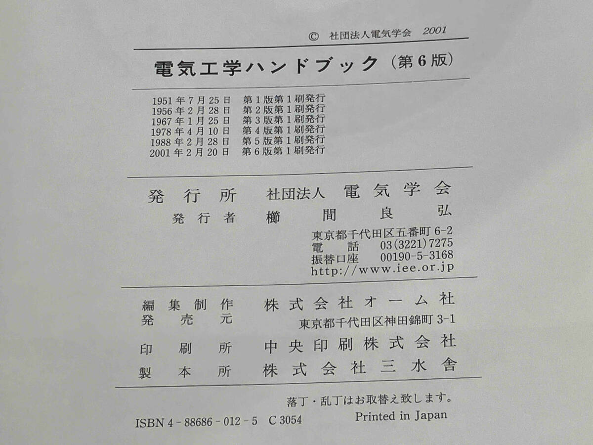 電気工学ハンドブック 電気学会_画像6