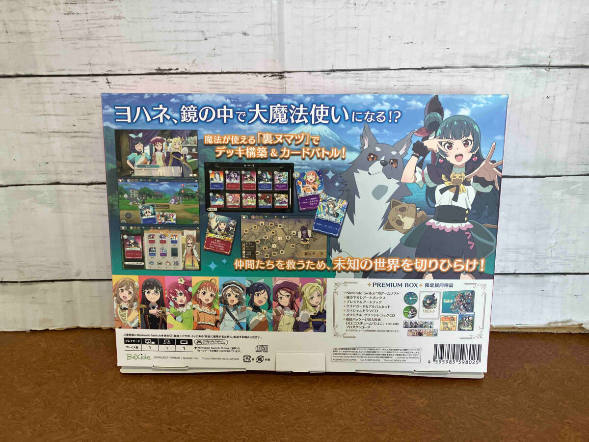 ニンテンドースイッチ 幻日のヨハネ -NUMAZU in the MIRAGE- PREMIUM BOXの画像2