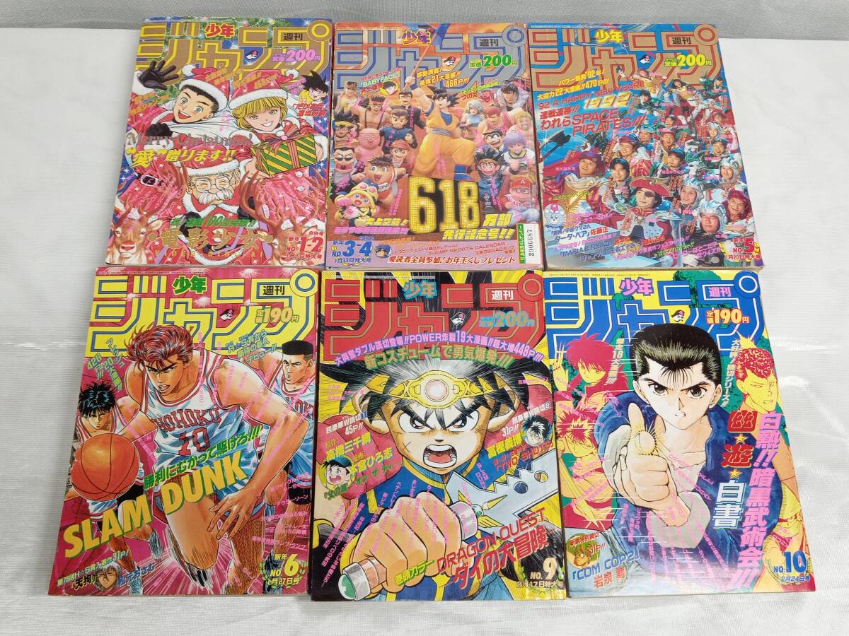 ジャンク 週刊少年ジャンプ 1991年 まとめ売り 31冊セットの画像2