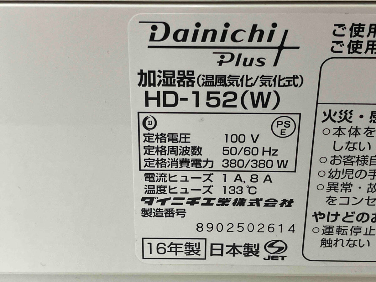 DAINICHI HD-152-W HD-152-W [加湿器(気化ハイブリッド) 木造25畳:プレハブ洋室42畳 12L ホワイト] 加湿器【1000円スタート！】_画像6